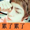 习惯有你^O^的头像