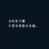 请取关的头像