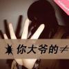 开心？善良的头像