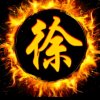 开心 的头像
