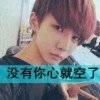 若久伴我必入你心的头像