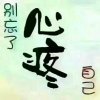 李1………………3的头像