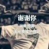 自己知足便是时常欢乐的头像