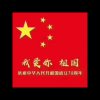 笑对人生《暂退卡歌》的头像