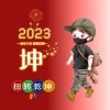 已棄療☞請勿投药的头像