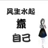 完美的头像