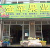 AAA金苹果业水果店的头像