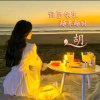 萍水相逢（友访必回）的头像