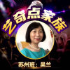 吴兰的头像