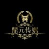 鼎元传媒的头像