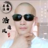 浩追风 总创《追风》的头像