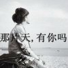 没有你我失去很多的头像