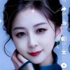 开就好的头像