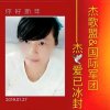 爱己冰封【国际军团】的头像