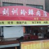 刘训玲海产品的头像