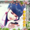 明月照甜心的头像