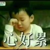 心好累的头像