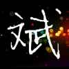 斌哥的头像