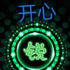 开心锐的头像