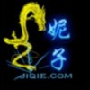 笨妮子暂退，的头像