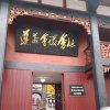 梦～风雨同舟的头像