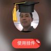 幸福一生，的头像