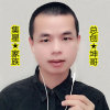 集星坤哥音为有您的头像