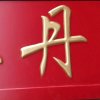 Sd的头像
