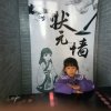 风雨玫瑰的头像