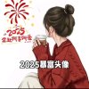 余生，自己说了算的头像