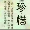 一生无 悔的头像