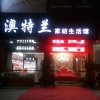 丰顺澳特兰家纺的头像