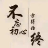沉默无语的头像
