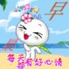 知足常乐的头像