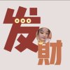 是梦梦呀！的头像