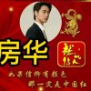 房华的头像