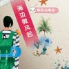 海边微风起的头像