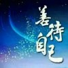 平安人生的头像