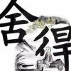 醉饮千杯不知愁的头像