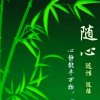 红尘有爱的头像