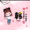 晚来的幸福的头像