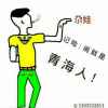 你傻啊的头像
