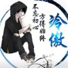 老兵的头像