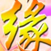 相逢是缘的头像