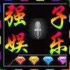 强子娱乐的头像