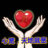 租下一片天（暂退）的头像