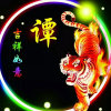 ☆*天涯濄客☆*的头像