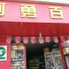 知足常乐的头像