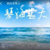 碧海蓝天的头像