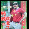 七哥《上班忙已退出》的头像